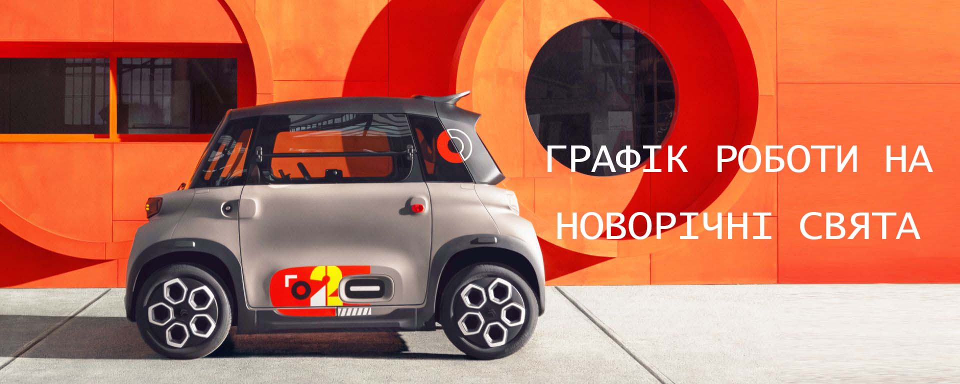 Графік роботи на святкові дні